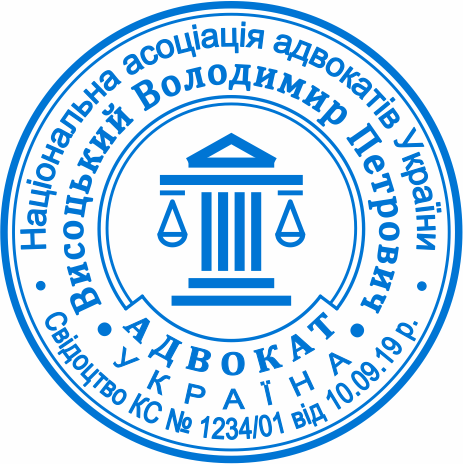 Замовити печатку адвоката для офісу Бровари