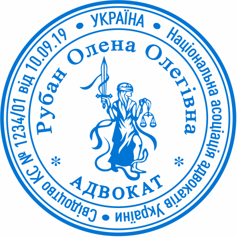 Купити печатку адвоката Бровари