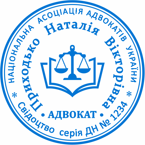 Замовлення печатки для адвокатів у Броварах