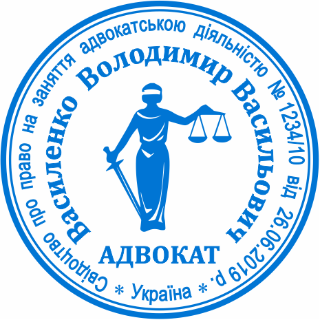 Печатка для адвоката в Броварах купити