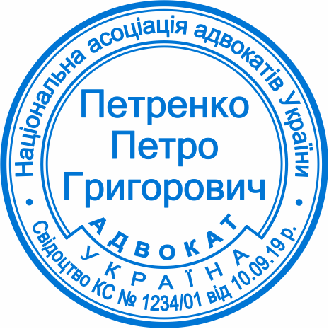 Печать для адвоката Бровари замовлення