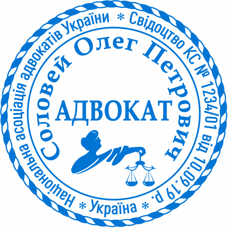 Печать для адвоката Бровари замовлення