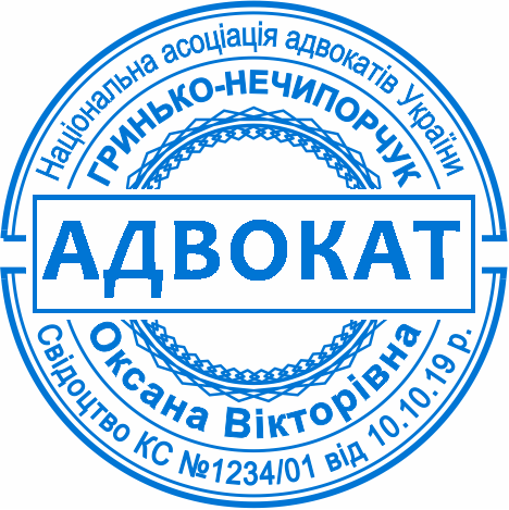 Покупка печатки для адвоката онлайн Бровари