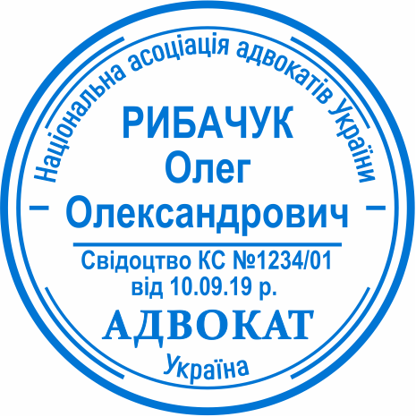Замовлення печатки адвоката Бровари