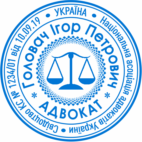 Печатка для адвоката для реєстрації Бровари