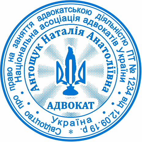 Печатка для адвоката для підпису Бровари
