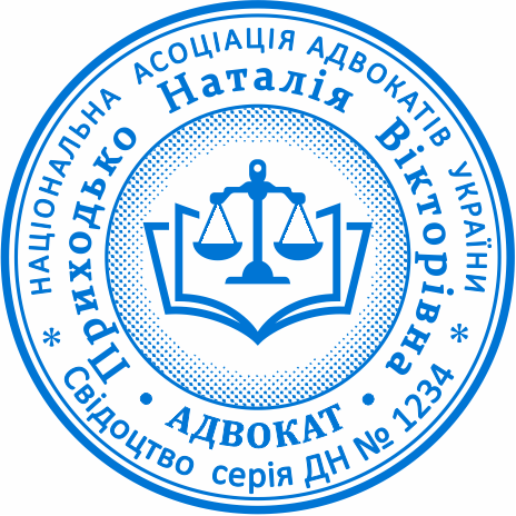 Покупка печатки адвоката для роботи Бровари