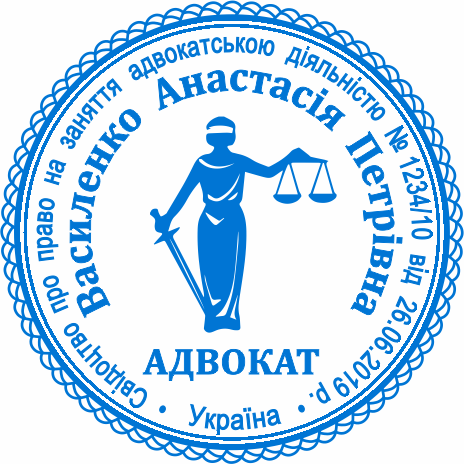 Печатка адвоката для подачі документів Бровари