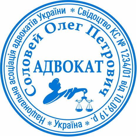 Печатка адвоката для замовлення в Броварах