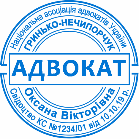 Купити печатку для адвоката в Броварах