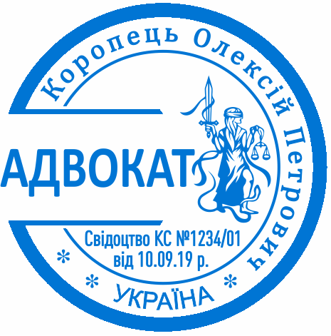 Печатка адвоката на замовлення Бровари