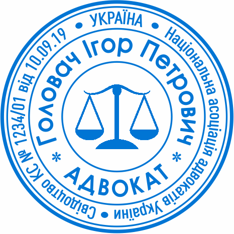 Печатка адвоката для документів Бровари