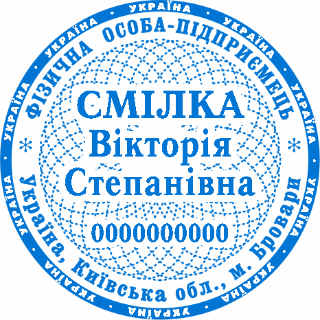 Замовлення печатки для ФОП Бровари