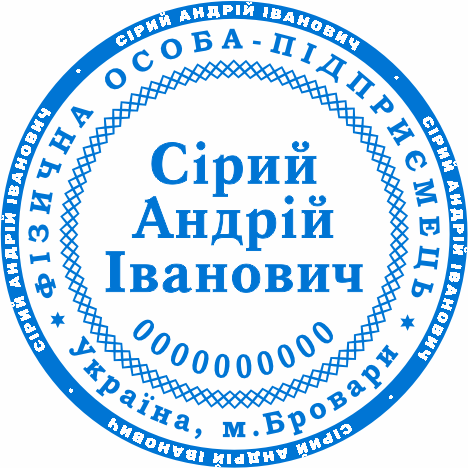 Печати для ФОП Бровари замовити