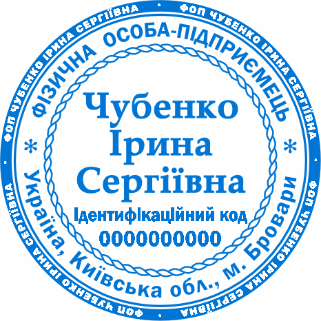 Замовлення печатки ФОП Бровари