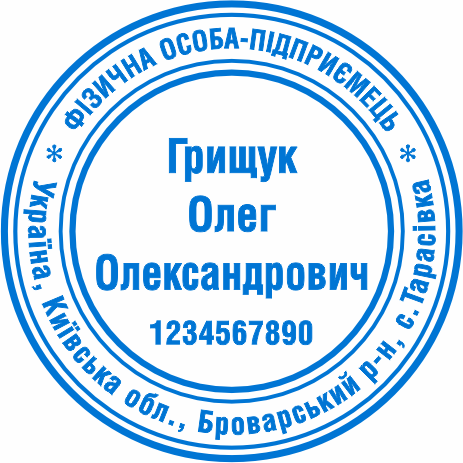 Купити печатку для ФОП Бровари онлайн