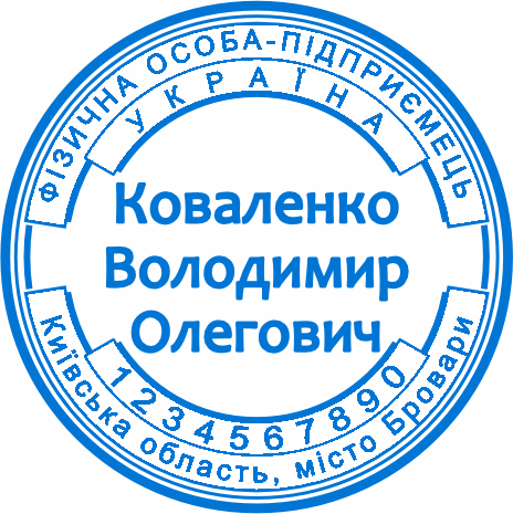 Виготовлення печатки ФОП Бровари на замовлення