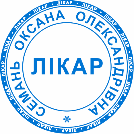 Замовлення печатки лікаря Бровари