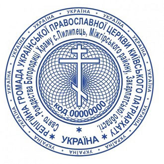 Срочное изготовление печати церкви