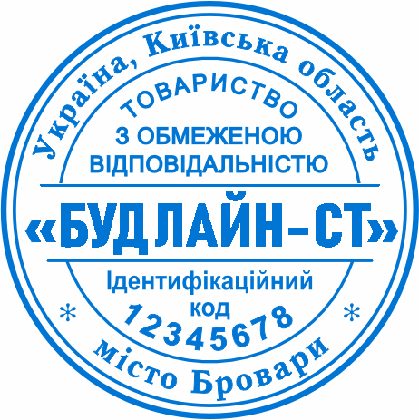 Покупка печатки для ТОВ Бровари