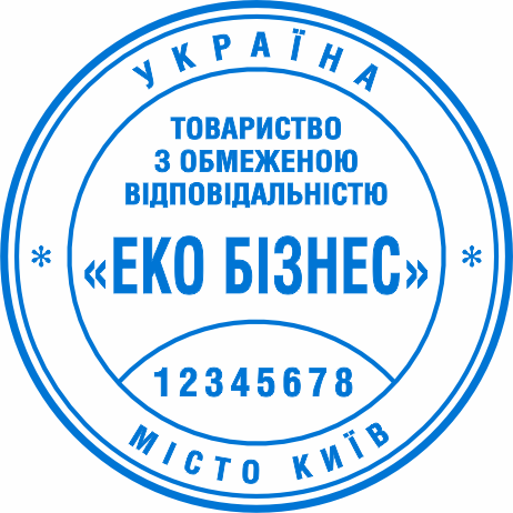 Печати для підприємства ТОВ Бровари