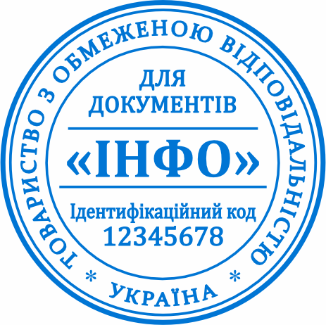 Замовлення печатки для ТОВ Бровари онлайн