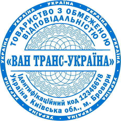 Замовлення печатки для ТОВ Бровари