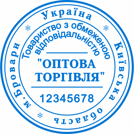 Виготовлення печатки для ТОВ Бровари швидко