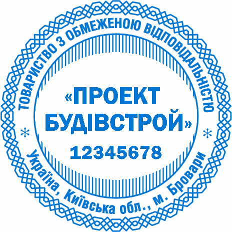 Замовити печатку для ТОВ Бровари