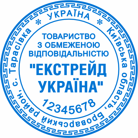 Печатка для реєстрації ТОВ Бровари